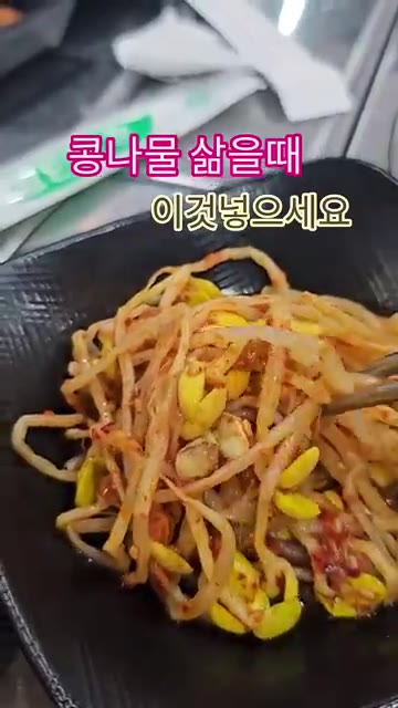 콩나물 삶을 때 이것 넣으세요 30년차 식당 사장님들은 뚜껑 닫고… — 콩나물 삶을 때 이것 넣으세요