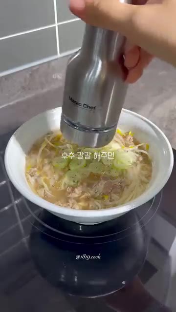 후추를 갈아 넣는다. — 간단 우삼겹 쌀국수 레시피
