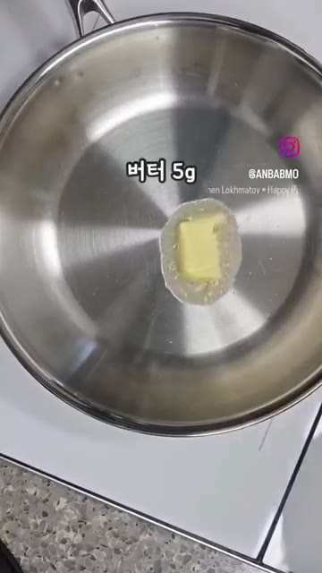 팬에 버터 5g을 넣고 녹인다. — 달콤, 부드러운 영양간식 고구마우유조림