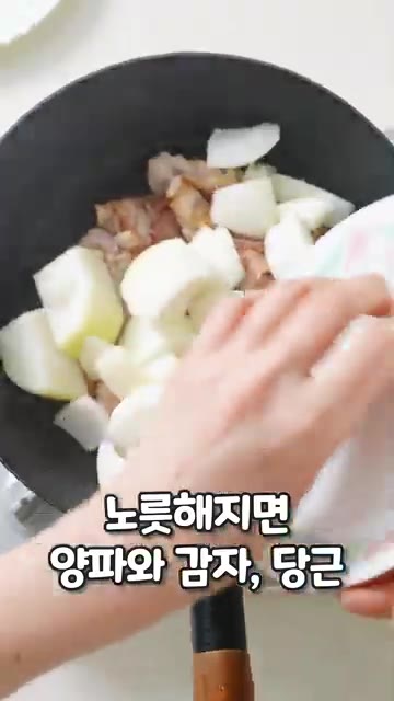 양파, 감자, 당근을 넣고 양파가 반투명해질 때까지 볶다가 버터 1… — 강민경의 맛보장 크림스튜 레시피