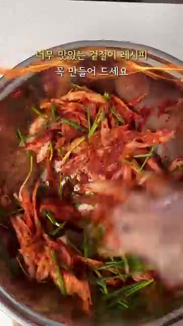 절인 배추에 양념을 넣고 버무린 후 쪽파를 넣고 마무리해주세요. — 칼국수집 스타일 알배추 겉절이 레시피