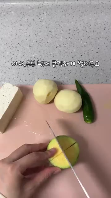애호박, 청양고추, 두부는 큼직하게 썰어 준비한다. 감자는 껍질을… — 술 생각 나는 매콤한 고추장찌개 레시피