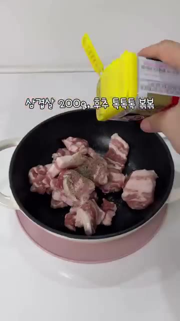 팬에 삼겹살 200g을 넣고 후추를 뿌려 노릇하게 볶는다. — 술 생각 나는 매콤한 고추장찌개 레시피