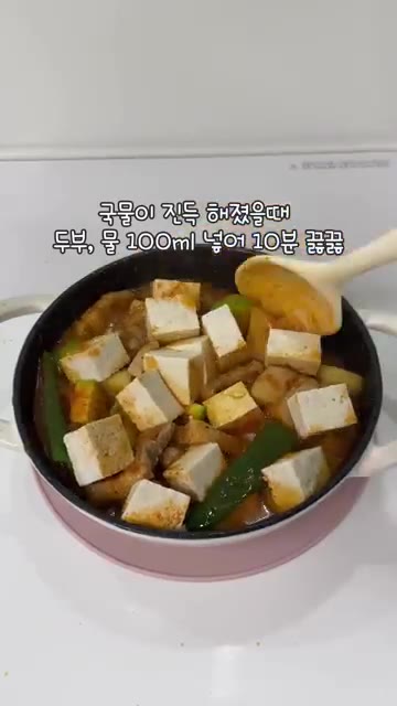 국물이 진해지면 두부와 물 100ml를 넣고 뚜껑을 닫아 5분, 뚜… — 술 생각 나는 매콤한 고추장찌개 레시피