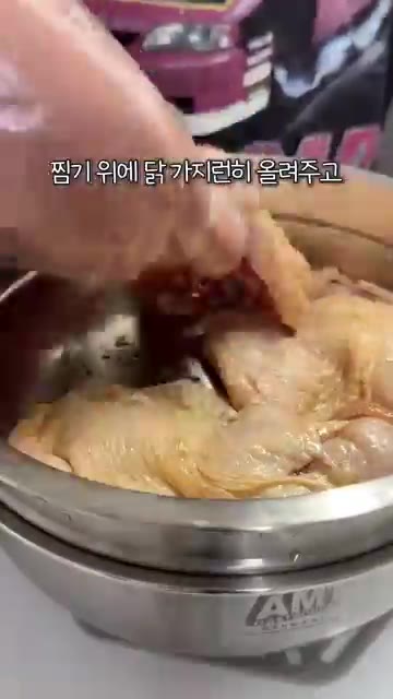 찜기에 닭고기를 가지런히 올려줍니다. — 순살 이북식 찜닭 레시피
