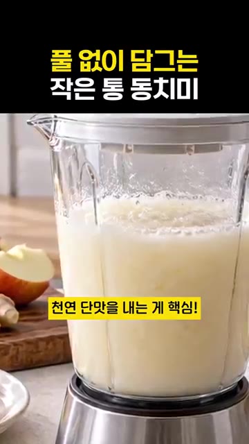 썰어둔 무에 소금과 설탕을 뿌려 약 30분간 절여줍니다. — 풀 없이 담그는 작은 통 동치미