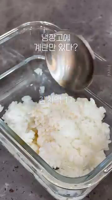 전자레인지 용기에 밥, 물 250ml, 참치액 1큰술, 소금을 넣고… — 냉장고에 계란만 있다? 5분 계란죽 만들기