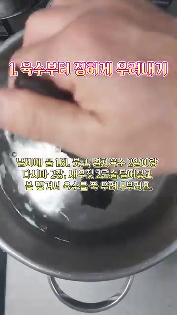 냄비에 물 1.6L, 멸치육수 2알, 다시마 2장, 새우젓 2큰술을… — 속이 확 풀려분다! 으메 시원한 콩나물어묵국 끓이기