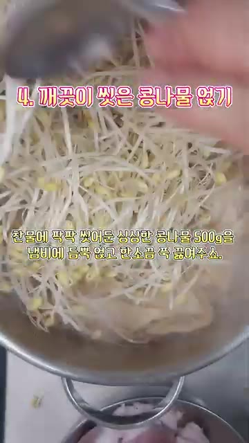 깨끗이 씻은 콩나물 500g을 넣고 한소끔 끓인다. — 속이 확 풀려분다! 으메 시원한 콩나물어묵국 끓이기
