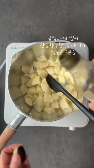 깍둑썰기한 감자를 냄비에 넣고 식용유 2큰술을 넣어 볶는다. — 정위스님레시피 고추장감자조림