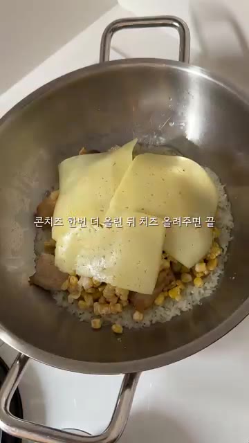 옥수수에 마요네즈를 넣고 버무린다. — 온 가족 코박고 먹는 콘치즈 누룽지 치킨