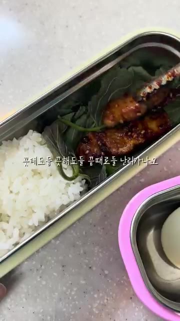 도시락 통에 밥을 담고 깻잎을 깔아준다. — 프리랜서 떠시락🍡