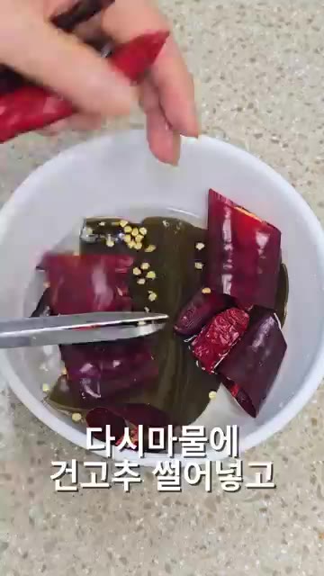 다시마물에 건고추를 썰어 넣고 20~30분 불려줍니다. — 알싸매콤 톡쏘는 여수돌산갓김치!