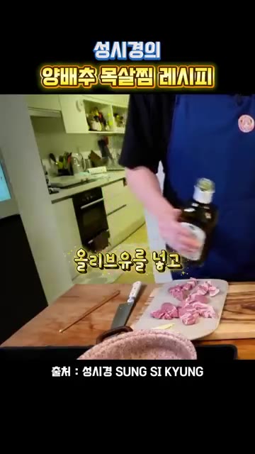 팬에 올리브유를 두르고 목살을 구워줍니다. — 성시경의 양배추 목살찜 레시피