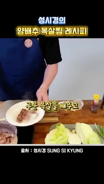 구운 목살을 접시에 따로 빼둡니다. — 성시경의 양배추 목살찜 레시피