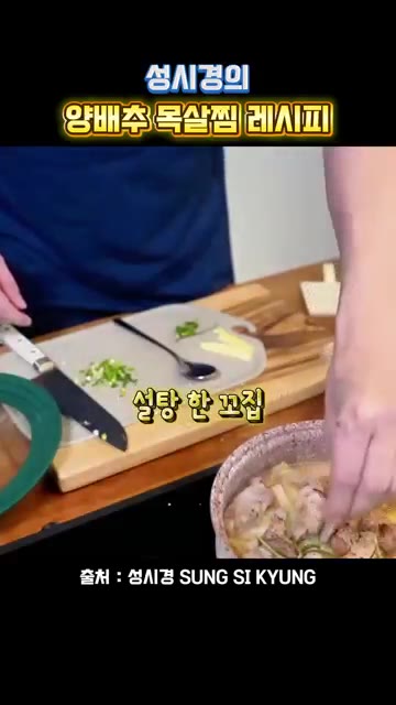 설탕 한 꼬집과 버터를 약간 넣어줍니다. — 성시경의 양배추 목살찜 레시피