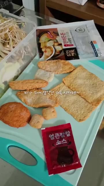 캠핑 밀키트인 삼진어묵 한끼든든 어묵탕을 준비합니다. 가쓰오맛과 매… — 집에서 즐기는 삼진어묵 한끼든든 어묵탕