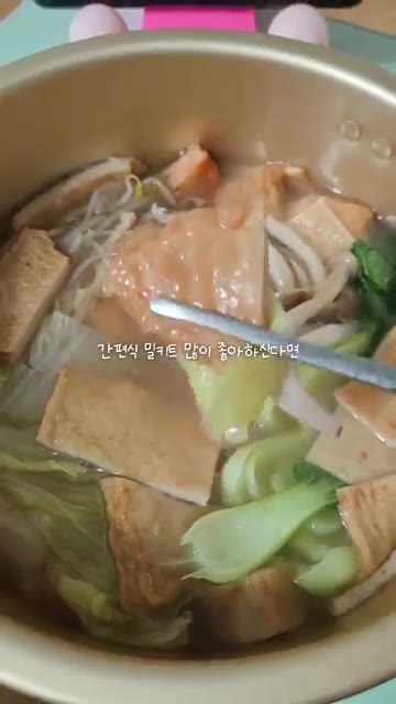 완성된 어묵탕을 그릇에 담아 맛있게 즐깁니다. — 집에서 즐기는 삼진어묵 한끼든든 어묵탕
