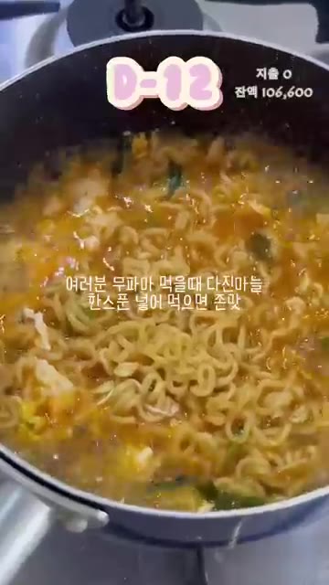 익힌 불닭볶음면과 고추참치를 밥 위에 올리고 비벼 먹는다. — 자취생 30일 동안 30만원으로 살 수 있을까? 불닭볶음면 고추참치 주먹밥