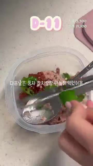 참치에 고추장, 다진 청양고추를 넣고 섞어 참치볶음을 만든다. — 자취생 30일 동안 30만원으로 살 수 있을까? 불닭볶음면 고추참치 주먹밥