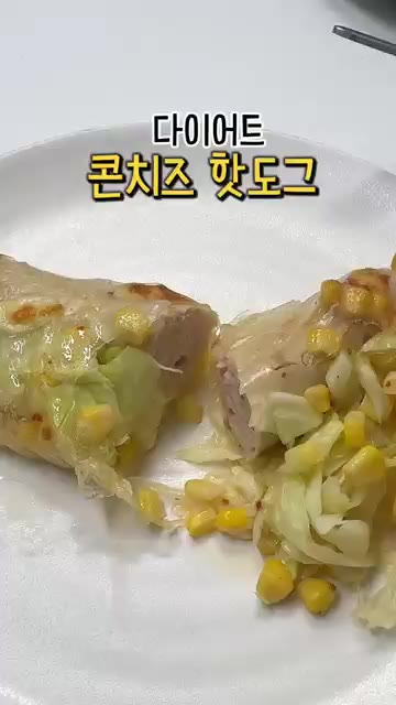 양배추 40g을 채 썰어 전자레인지에 1분 돌려 물기를 제거한다. — 다이어트 중에도 콘치즈 핫도그🌽 라이스페이퍼로 가볍고 든든하게!
