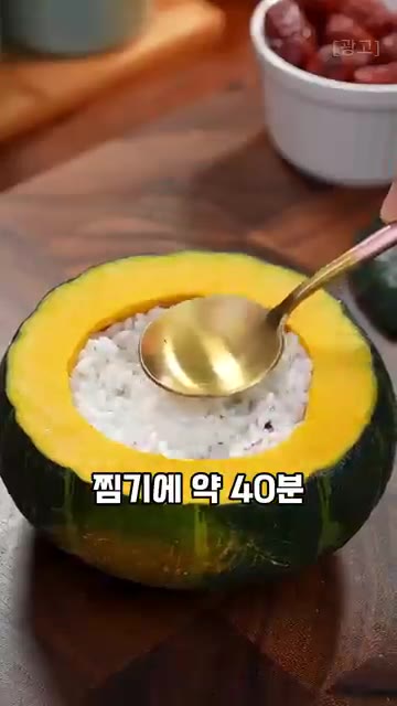 그 위에 다시 찹쌀밥과 흑설탕을 올린 후 뚜껑을 닫아주세요. — 외할머니 비법 레시피, 달콤하고 쫀득한 단호박 찰밥