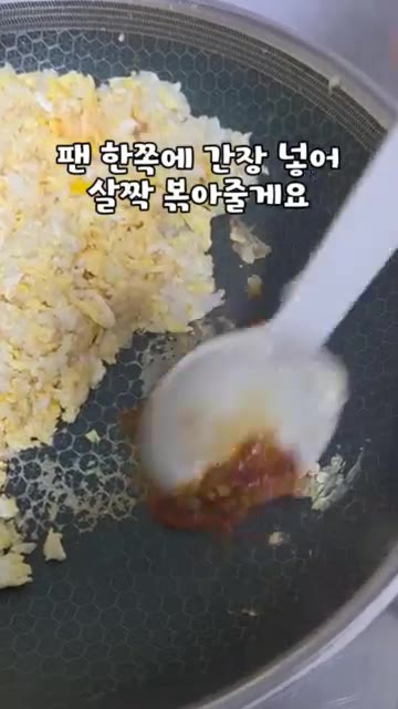 팬 한쪽에 간장 1큰술을 넣고 살짝 끓여 볶아준다. — 5분 간단 요리: 달걀 볶음밥