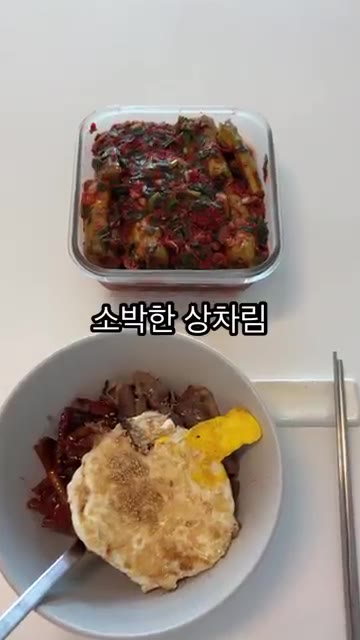 소박한 상차림으로 비빔밥과 김치를 준비한다. — 마늘쫑 비빔밥