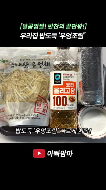 우엉 700g을 깨끗하게 세척합니다. — [달콤짭짤! 반찬의 끝판왕!] 단짠단짠 우엉조림