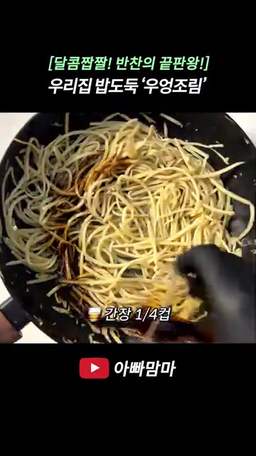 물 2컵과 간장 1/4컵을 넣고 15분간 졸여줍니다. — [달콤짭짤! 반찬의 끝판왕!] 단짠단짠 우엉조림
