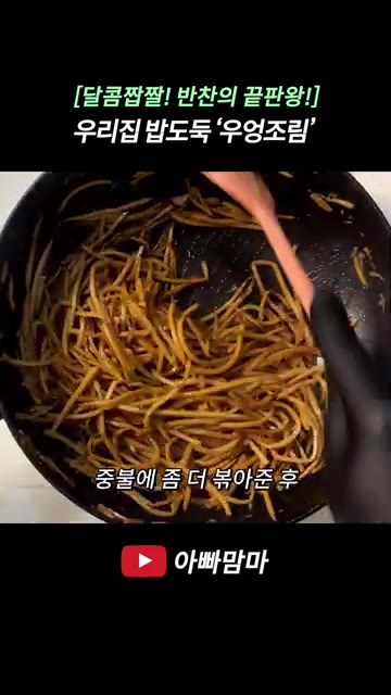 완성된 우엉조림 위에 검정깨를 뿌려줍니다. — [달콤짭짤! 반찬의 끝판왕!] 단짠단짠 우엉조림