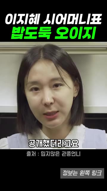 이지혜가 시어머니표 오이지 만드는 법을 공개했어요. — 이지혜 시어머니표 오이지 레시피