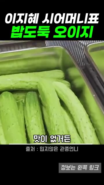 너무 쉬워서 저도 만들 수 있겠더라고요. — 이지혜 시어머니표 오이지 레시피