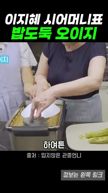 공기가 닿는 순간 물러지니 오이가 뜨지 않게 뚜껑을 덮어주세요. — 이지혜 시어머니표 오이지 레시피