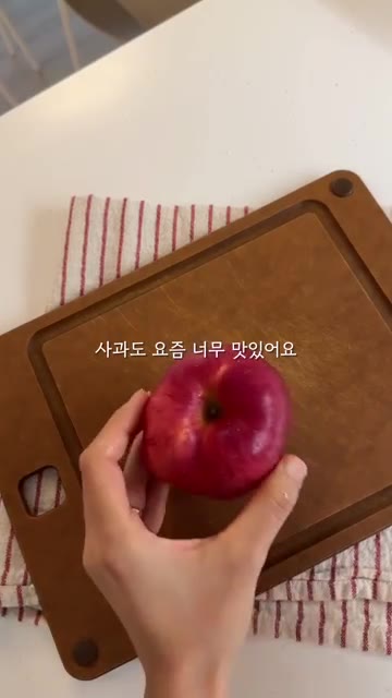 사과를 먹기 좋게 썰어준다. 요즘 사과가 정말 맛있다. — 120cm 21.4kg? 초딩 아침 일기