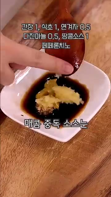 간장, 식초, 연겨자, 다진 마늘, 땡콩소스, 페페론치노를 섞어 매… — 살 빠지는 초간단 전골 육수 소스 요리 레시피