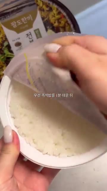 공깃밥을 용기에 담아주세요. — CU 팔도한끼 전복버터볶음밥 만들기