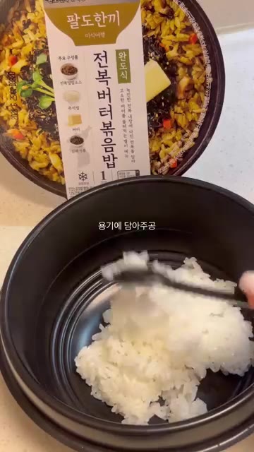전복덮밥소스를 밥 위에 올려주세요. — CU 팔도한끼 전복버터볶음밥 만들기