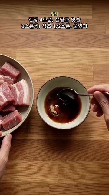 설탕, 진간장, 맛술, 식초, 물엿, 굴소스를 섞어 양념장을 만듭니다. — 전분 두 스푼으로 양념이 착! 간장 돼지고기볶음