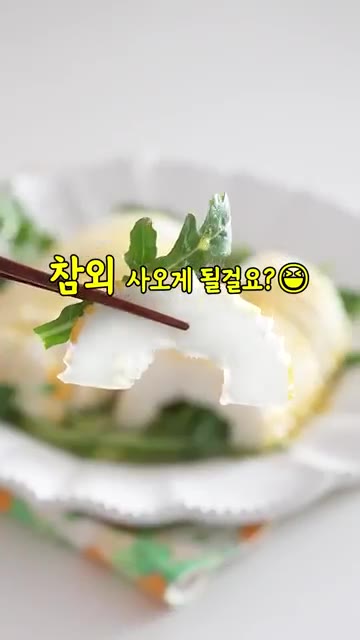 참외의 양 끝을 잘라내고 껍질을 얇게 벗겨낸 뒤 반으로 갈라 씨를… — 맛없는 참외 이렇게 드셔보세요 #샐러드