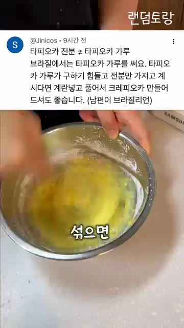 만들어진 반죽을 팬에 부어 구워낸다. — 시도해 본 타피오카 크레페