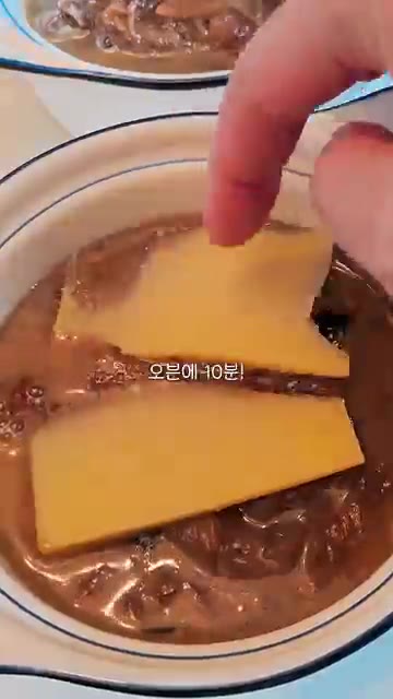 오븐용 그릇에 수프를 담고 바게트나 식빵을 올린 뒤 그뤼에르 치즈와… — 프렌치 어니언 수프에 소꼬리를 넣으면 어떻게 될까요?