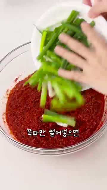 마지막으로 썰어놓은 쪽파를 넣고 섞어주면 양념이 완성됩니다. — 배추 2포기로 간단하게 담그는 김장김치 레시피