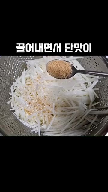 무에 설탕 1큰술을 먼저 넣고 5~10분 정도 버무려주면, 설탕이… — 무생채 절일 때 소금부터 넣지 마세요