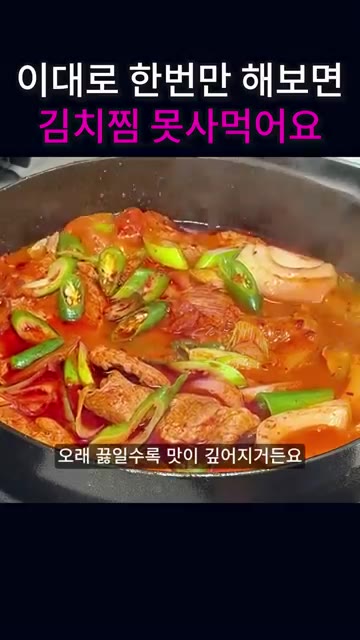 김치와 돼지고기, 물을 넣고 40분 정도 끓인다. — 국물 자박한 돼지고기 김치찜, 밥 두 공기 뚝딱!
