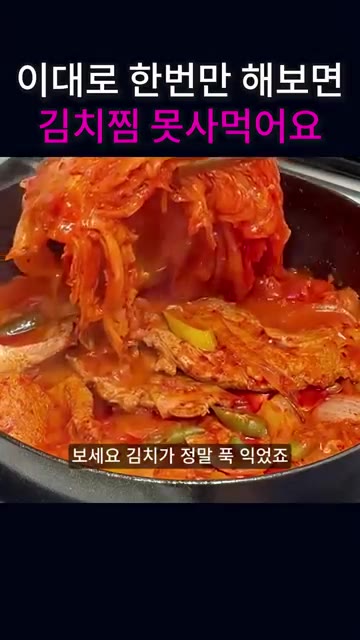불을 약하게 줄이고 뭉근하게 1시간 더 끓여준다. — 국물 자박한 돼지고기 김치찜, 밥 두 공기 뚝딱!