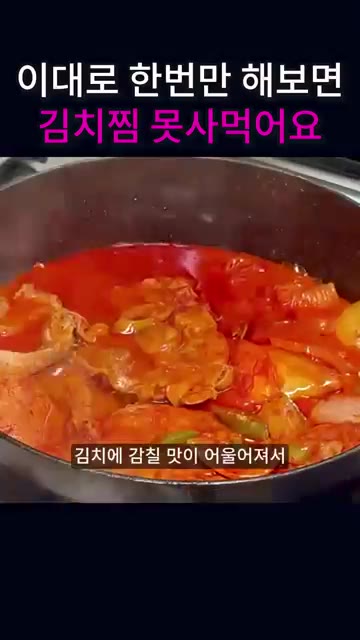 김치가 푹 물러서 부드럽게 찢어질 정도가 되면, 돼지고기에서 나온… — 국물 자박한 돼지고기 김치찜, 밥 두 공기 뚝딱!