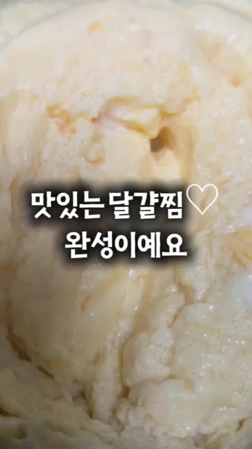 맛있는 계란찜 완성이에요. — 5분 초간단 전자레인지 계란찜