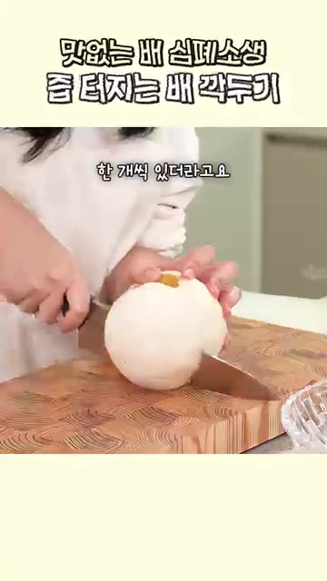 배의 껍질을 벗기고 먹기 좋은 크기로 깍둑썰어 줍니다. — 즙 터지는 아삭 칼칼한 배깍두기 어때요?