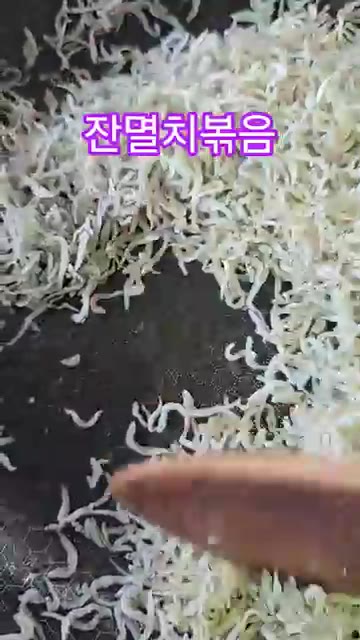 간장을 넣으면 쓴맛이 나고 떫은맛이 나는데, 간장 대신 소금을 넣으… — 잔멸치 볶을 때 간장 넣지 마세요